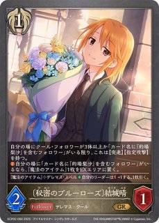 凪めく日々のおとぎ話 久川凪【GR】{ECP02-023} - カードラッシュ