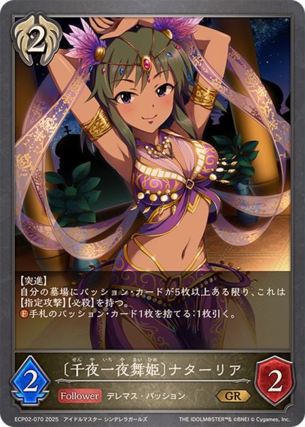 画像1: 千夜一夜舞姫 ナターリア【GR】{ECP02-070} (1)
