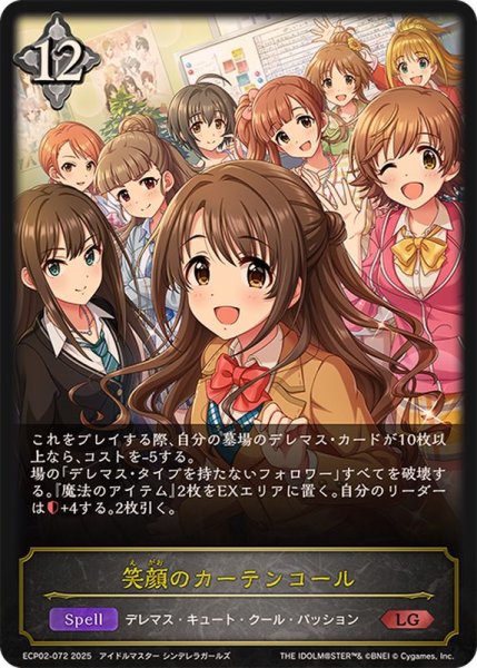 画像1: 笑顔のカーテンコール【LG】{ECP02-072} (1)