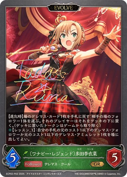 画像1: ワナビー・レジェンド 多田李衣菜(EVOLVE)【GR・プレミアム】{ECP02-P02} (1)