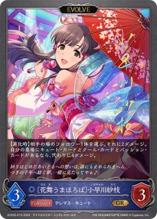 シンデレラガール 十時愛梨(EVOLVE)【SL】{ECP02-SL12}《ロイヤル