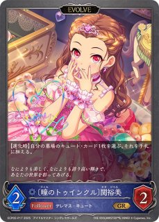 普通の私に特別な魔法を 島村卯月【UR】{ECP02-U04}《ロイヤル