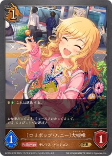 ロリポップ・ハニー 大槻唯(EVOLVE)【GR・プレミアム】{ECP02