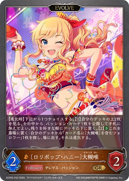 画像1: ロリポップ・ハニー 大槻唯(EVOLVE)【GR・プレミアム】{ECP02-P22} (1)