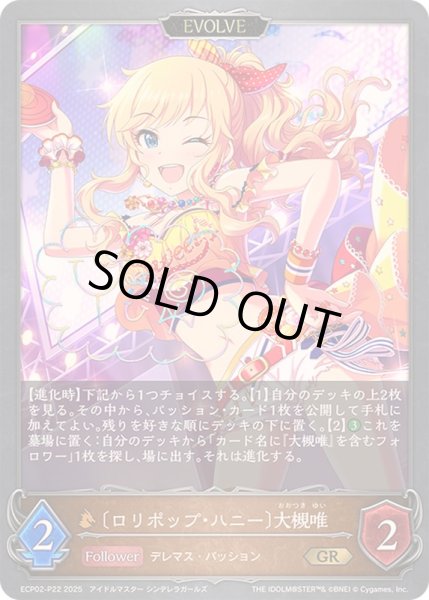 画像1: 〔状態A-〕ロリポップ・ハニー 大槻唯(EVOLVE)【GR・プレミアム】{ECP02-P22}《ドラゴン》 (1)