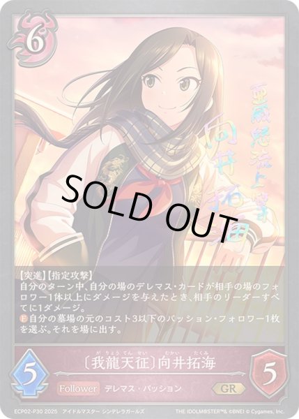 画像1: 我龍天征 向井拓海【GR・プレミアム】{ECP02-P30}《ナイトメア》 (1)