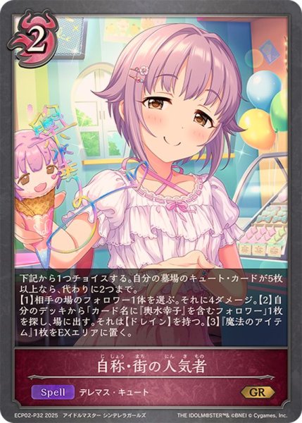 画像1: 自称・街の人気者【GR・プレミアム】{ECP02-P32} (1)