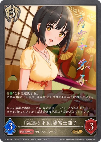 画像1: 強運の才女 鷹富士茄子【GR・プレミアム】{ECP02-P33} (1)