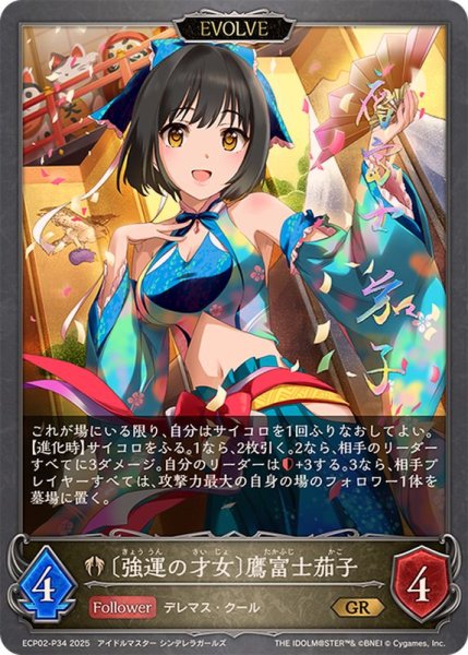 画像1: 強運の才女 鷹富士茄子(EVOLVE)【GR・プレミアム】{ECP02-P34} (1)