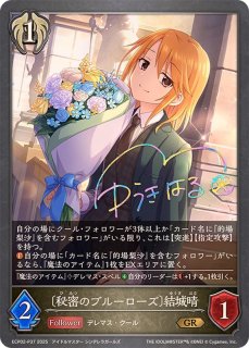 シャドウバースエボルヴ　ライスシャワー　SP ライスシャワー【SP】{CP01-SP15}