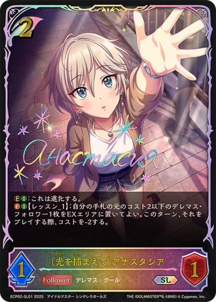 画像1: 光を捕まえて アナスタシア【SL】{ECP02-SL01} (1)