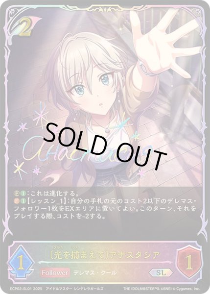 画像1: 〔状態A-〕光を捕まえて アナスタシア【SL】{ECP02-SL01}《エルフ》 (1)