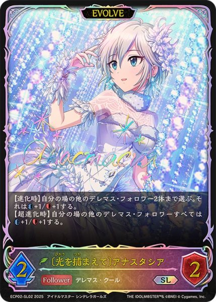画像1: 光を捕まえて アナスタシア(EVOLVE)【SL】{ECP02-SL02} (1)