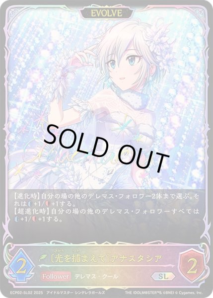 画像1: 〔状態A-〕光を捕まえて アナスタシア(EVOLVE)【SL】{ECP02-SL02}《エルフ》 (1)