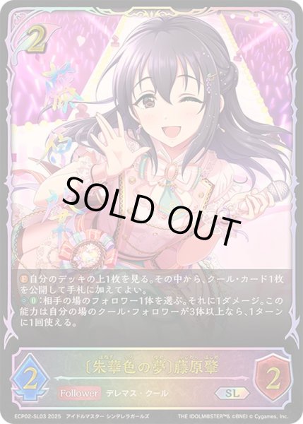 画像1: 〔状態A-〕朱華色の夢 藤原肇【SL】{ECP02-SL03}《エルフ》 (1)