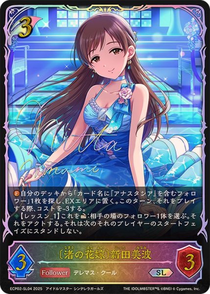 画像1: 渚の花嫁 新田美波【SL】{ECP02-SL04} (1)