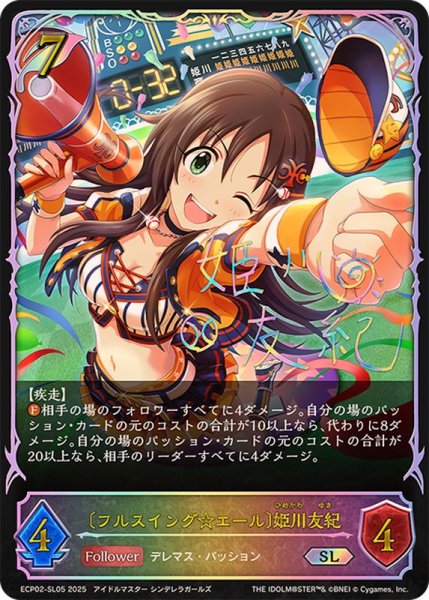 画像1: 〔状態A-〕フルスイング☆エール 姫川友紀【SL】{ECP02-SL05} (1)