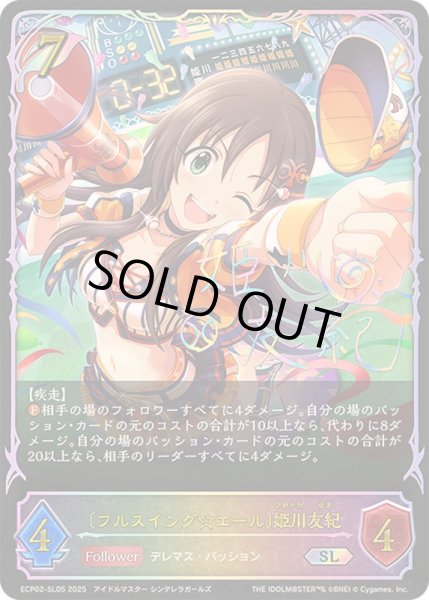 画像1: 〔状態A-〕フルスイング☆エール 姫川友紀【SL】{ECP02-SL05}《エルフ》 (1)