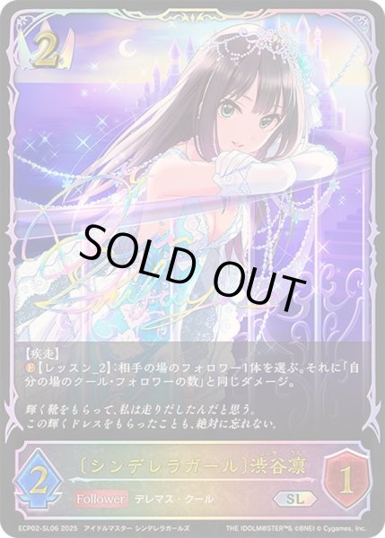 画像1: 〔状態A-〕シンデレラガール 渋谷凛【SL】{ECP02-SL06}《ロイヤル》 (1)