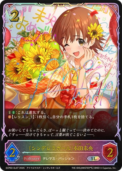 画像1: 〔状態A-〕シンデレラガール 本田未央【SL】{ECP02-SL07} (1)