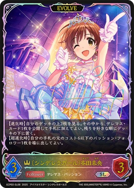 画像1: シンデレラガール 本田未央(EVOLVE)【SL】{ECP02-SL08} (1)