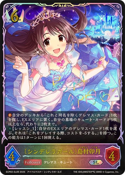 画像1: シンデレラガール 島村卯月【SL】{ECP02-SL09} (1)