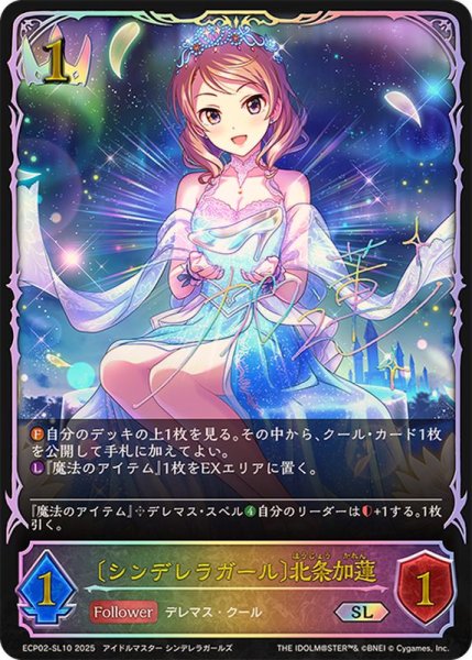 画像1: シンデレラガール 北条加蓮【SL】{ECP02-SL10} (1)