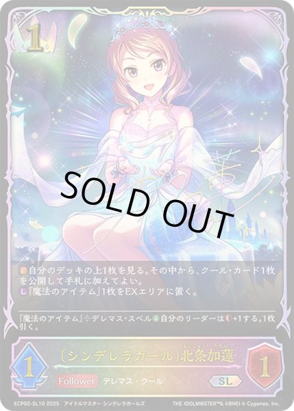 シンデレラガール 北条加蓮【SL】{ECP02-SL10}《ロイヤル》 - カード