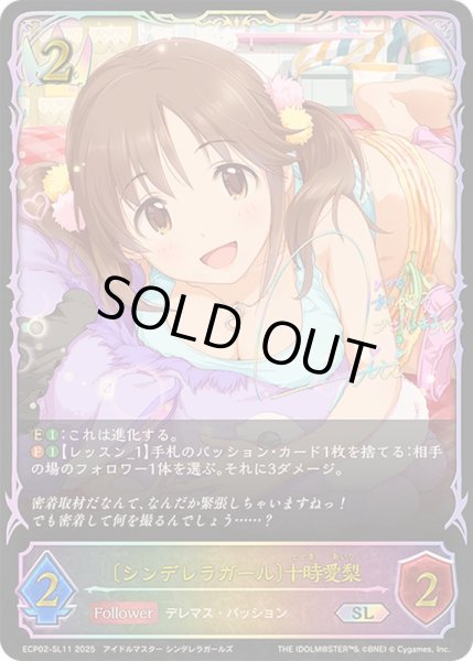 画像1: 〔状態B〕シンデレラガール 十時愛梨【SL】{ECP02-SL11}《ロイヤル》 (1)