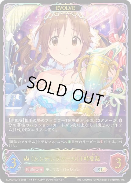 画像1: 〔状態A-〕シンデレラガール 十時愛梨(EVOLVE)【SL】{ECP02-SL12} (1)