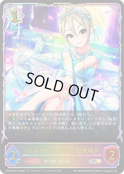 画像1: 〔状態A-〕シンデレラガール 塩見周子【SL】{ECP02-SL13}《ウィッチ》 (1)