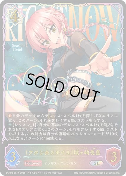 画像1: 〔状態C〕アタシ★スタイル 城ヶ崎美嘉【SL】{ECP02-SL14}《ウィッチ》 (1)