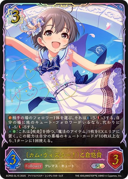 画像1: カム・ウィズミー！ 乙倉悠貴【SL】{ECP02-SL15} (1)