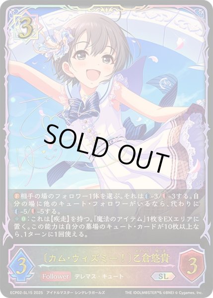 画像1: 〔状態A-〕カム・ウィズミー！ 乙倉悠貴【SL】{ECP02-SL15} (1)