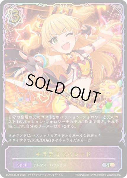 画像1: 〔状態A-〕キラデコ☆パレード【SL】{ECP02-SL16}《ウィッチ》 (1)