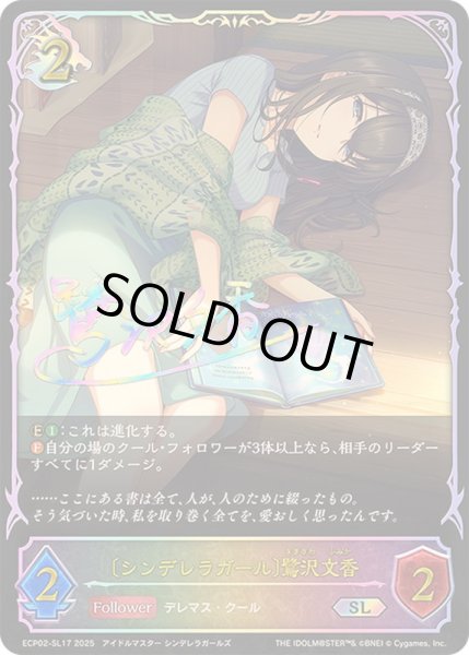 画像1: 〔状態A-〕シンデレラガール 鷺沢文香【SL】{ECP02-SL17}《ドラゴン》 (1)