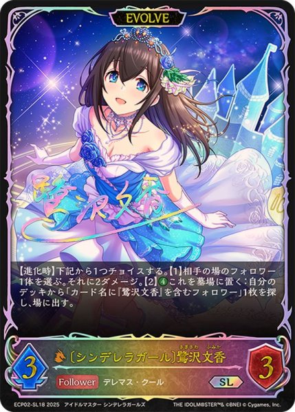 画像1: シンデレラガール 鷺沢文香(EVOLVE)【SL】{ECP02-SL18} (1)