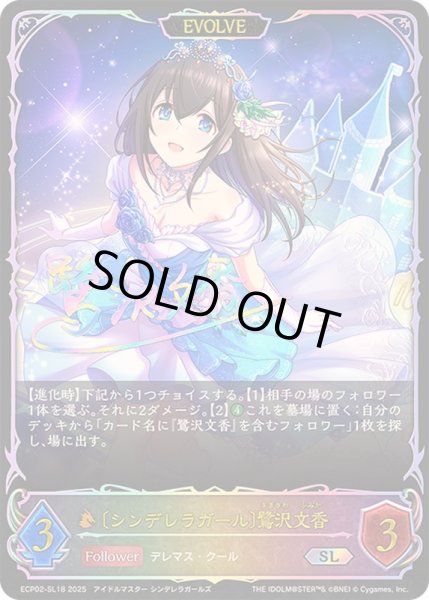 画像1: 〔状態A-〕シンデレラガール 鷺沢文香(EVOLVE)【SL】{ECP02-SL18}《ドラゴン》 (1)