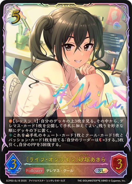 画像1: ライフ・オンライン 砂塚あきら【SL】{ECP02-SL19} (1)