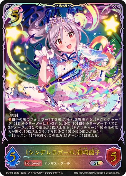 画像1: シンデレラガール 神崎蘭子【SL】{ECP02-SL22} (1)