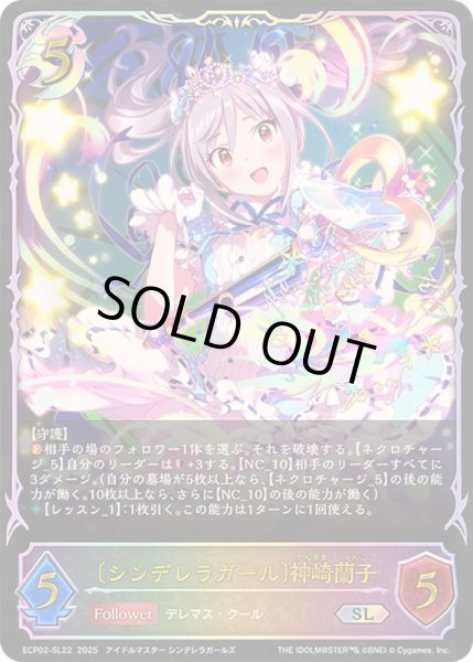 画像1: 〔状態A-〕シンデレラガール 神崎蘭子【SL】{ECP02-SL22}《ナイトメア》 (1)