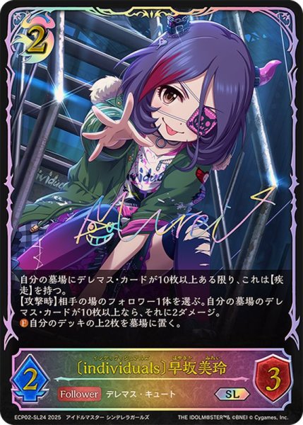 画像1: individuals 早坂美玲【SL】{ECP02-SL24} (1)