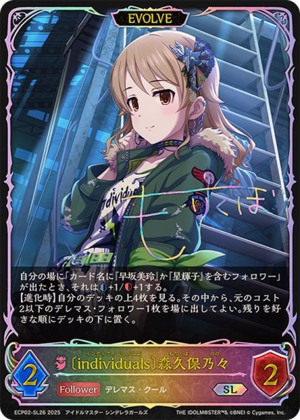 画像1: individuals 森久保乃々(EVOLVE)【SL】{ECP02-SL26} (1)