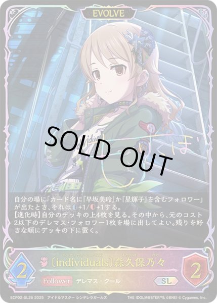 画像1: 〔状態A-〕individuals 森久保乃々(EVOLVE)【SL】{ECP02-SL26}《ナイトメア》 (1)