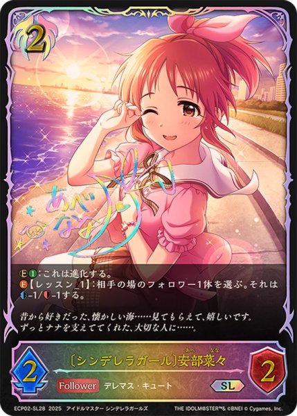 画像1: シンデレラガール 安部菜々【SL】{ECP02-SL28} (1)