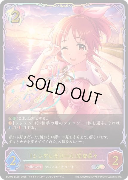 画像1: 〔状態B〕シンデレラガール 安部菜々【SL】{ECP02-SL28}《ビショップ》 (1)