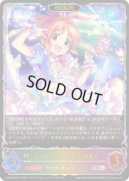 画像1: シンデレラガール 安部菜々(EVOLVE)【SL】{ECP02-SL29} (1)