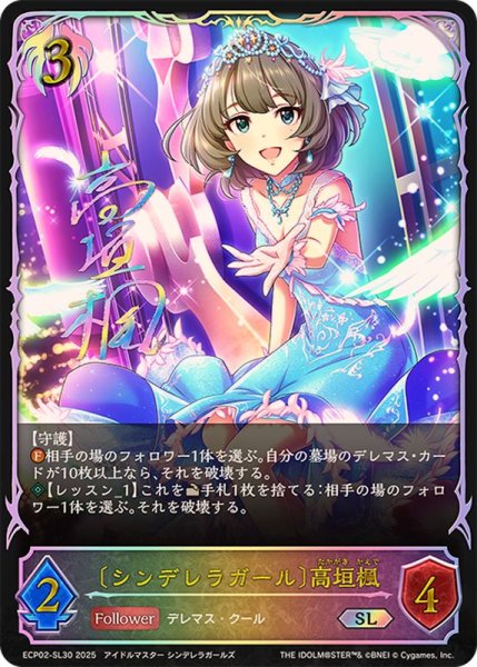 画像1: シンデレラガール 高垣楓【SL】{ECP02-SL30} (1)