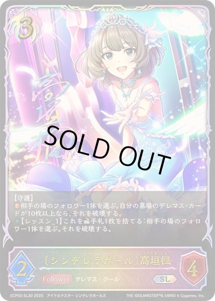 画像1: 〔状態B〕シンデレラガール 高垣楓【SL】{ECP02-SL30}《ビショップ》 (1)