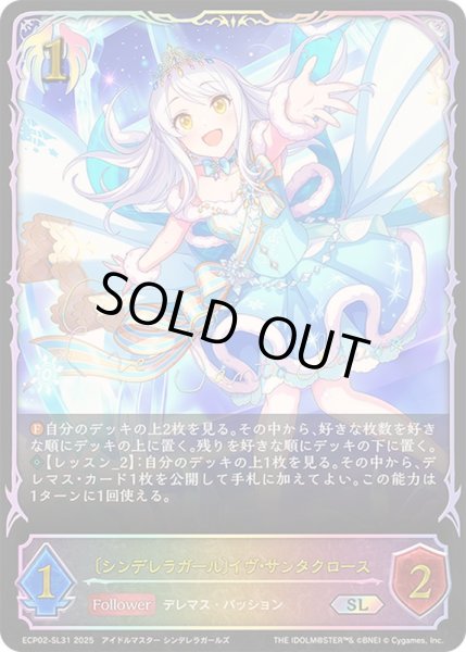 画像1: 〔状態B〕シンデレラガール イヴ・サンタクロース【SL】{ECP02-SL31} (1)